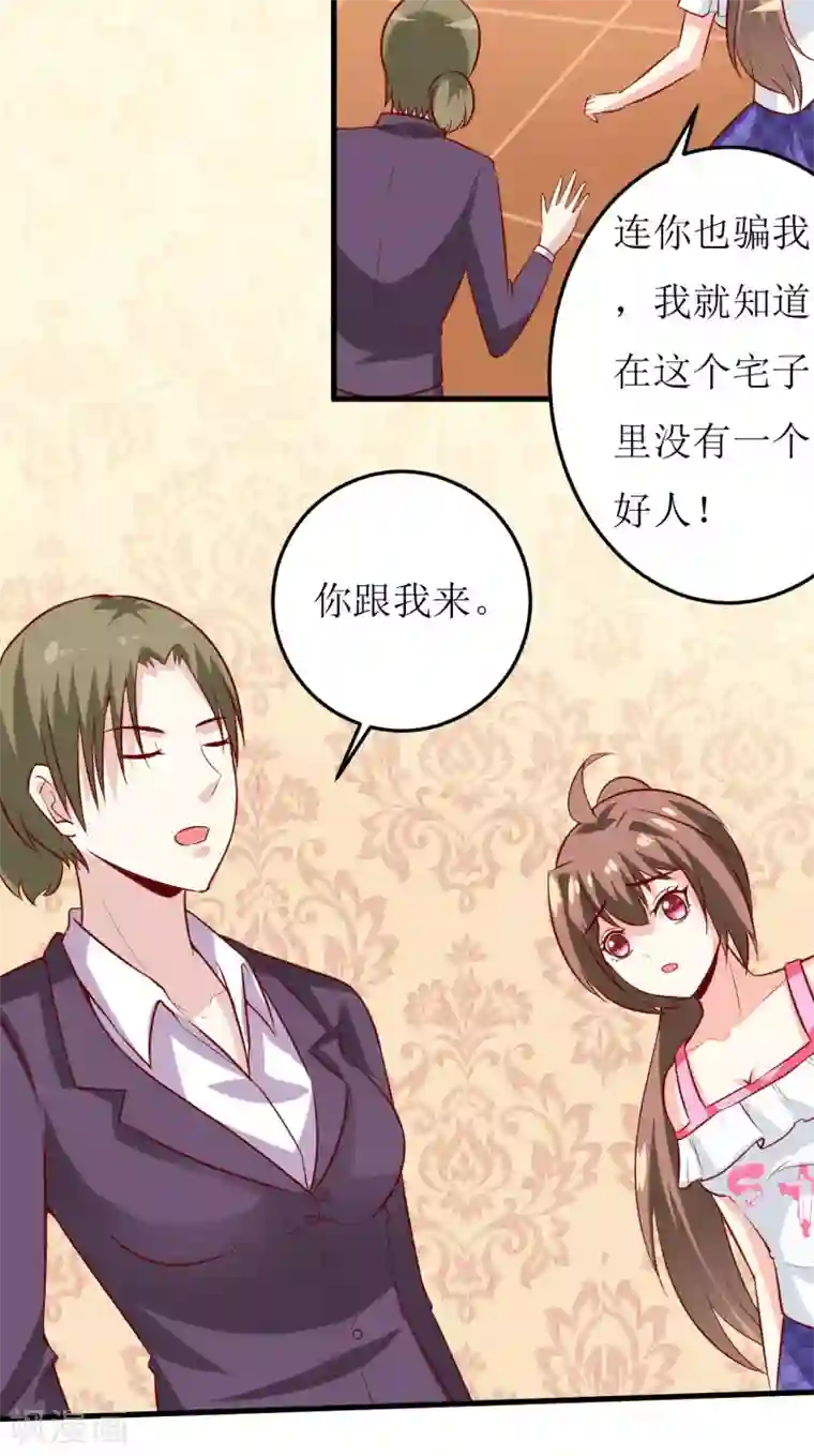 嗜血老公：错嫁新娘休想逃第18话 伊玉儿真的死了吗