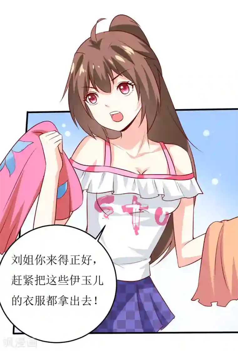 嗜血老公：错嫁新娘休想逃第18话 伊玉儿真的死了吗