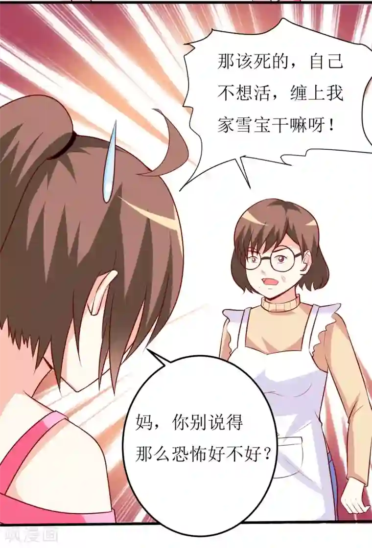 嗜血老公：错嫁新娘休想逃第19话 石花山墓园