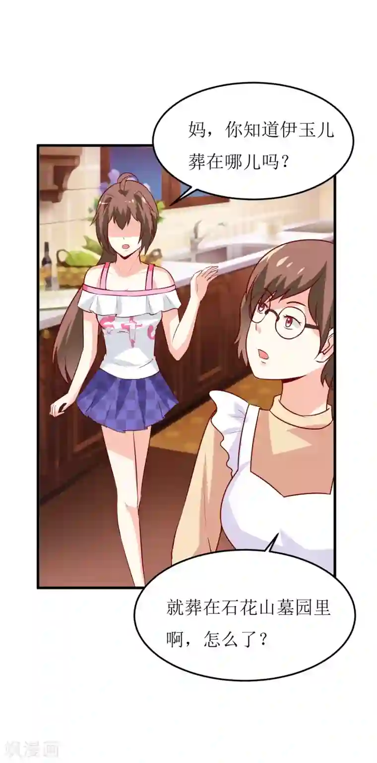 嗜血老公：错嫁新娘休想逃第19话 石花山墓园