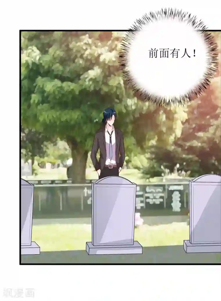 嗜血老公：错嫁新娘休想逃第19话 石花山墓园