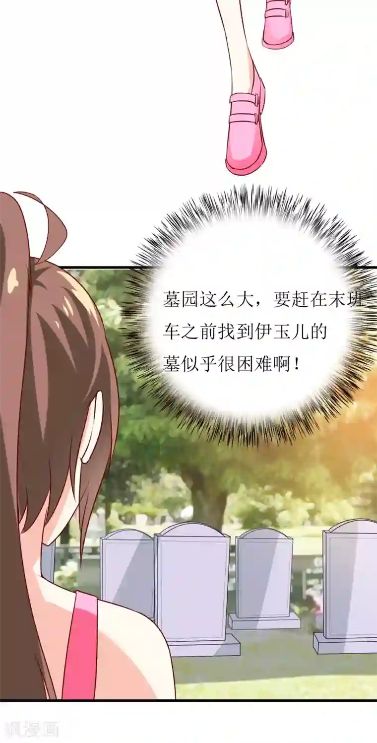 嗜血老公：错嫁新娘休想逃第19话 石花山墓园