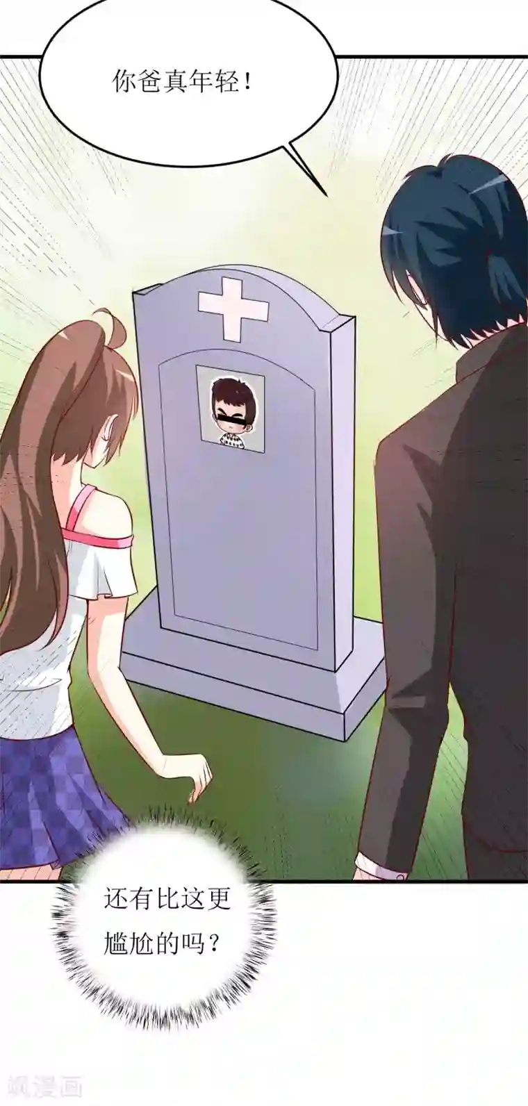 嗜血老公：错嫁新娘休想逃第20话 你爸朕年轻！