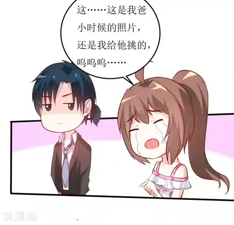 嗜血老公：错嫁新娘休想逃第20话 你爸朕年轻！