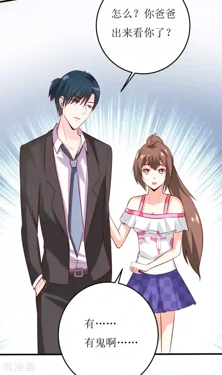 嗜血老公：错嫁新娘休想逃第20话 你爸朕年轻！