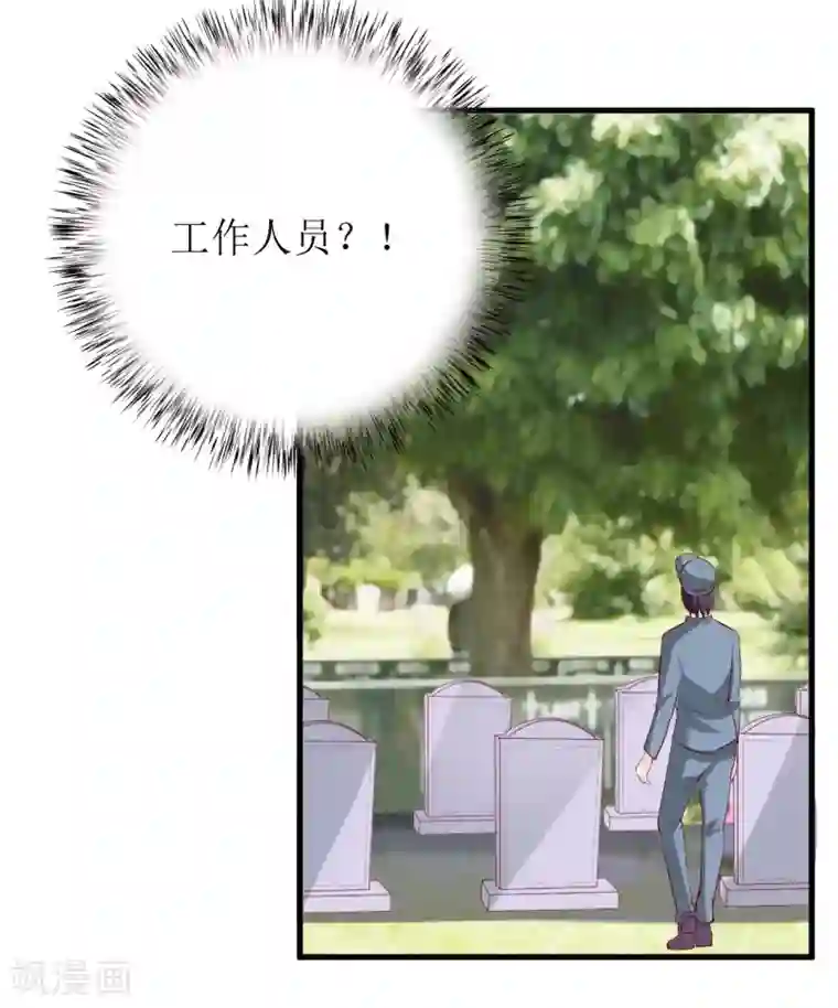 嗜血老公：错嫁新娘休想逃第20话 你爸朕年轻！