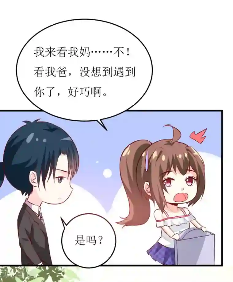 嗜血老公：错嫁新娘休想逃第20话 你爸朕年轻！