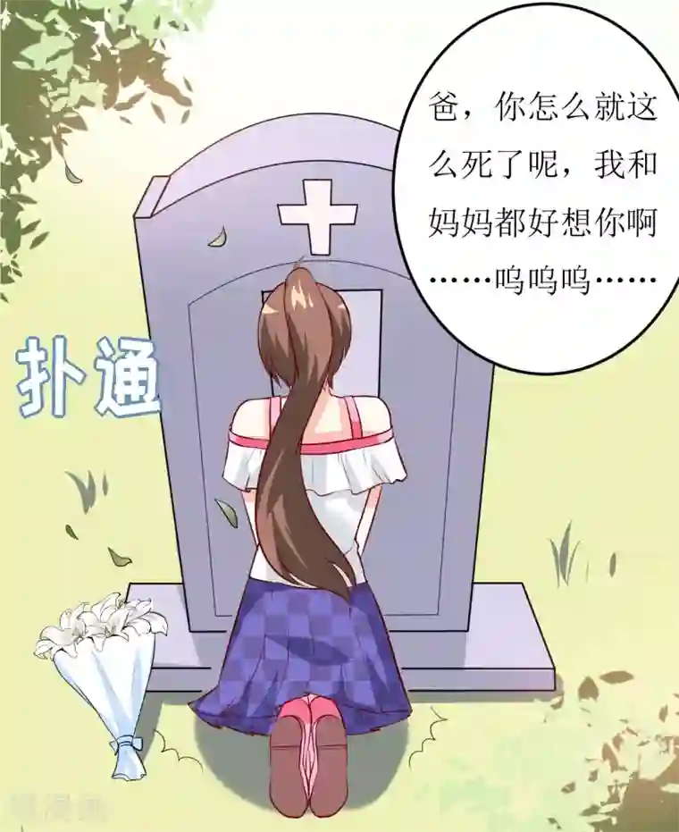 嗜血老公：错嫁新娘休想逃第20话 你爸朕年轻！