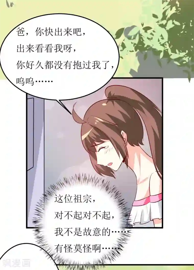 嗜血老公：错嫁新娘休想逃第20话 你爸朕年轻！