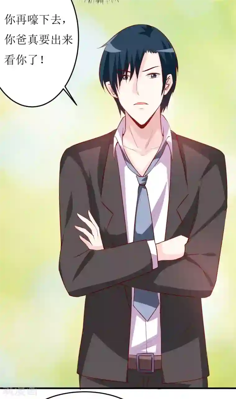 嗜血老公：错嫁新娘休想逃第20话 你爸朕年轻！