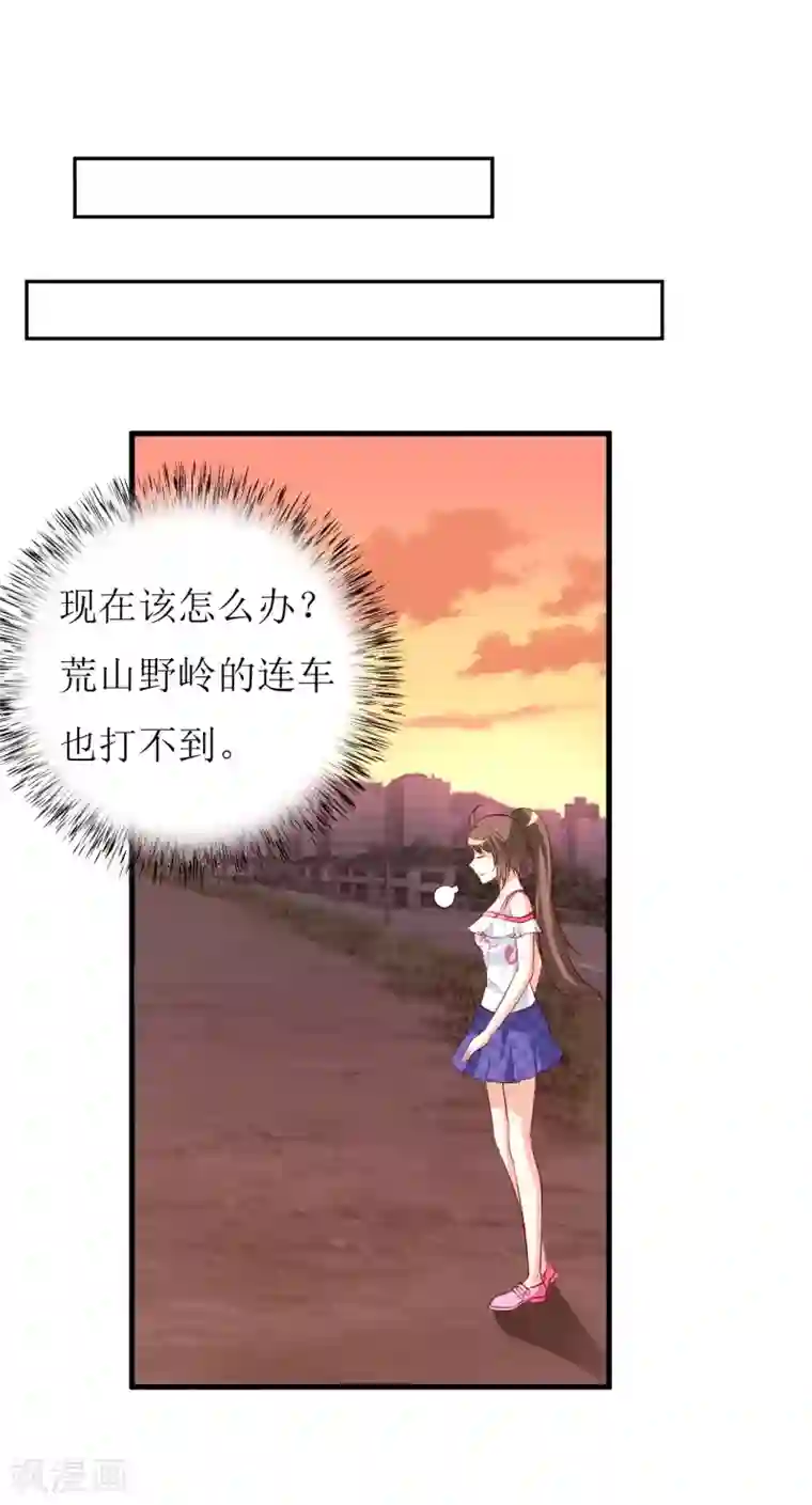 嗜血老公：错嫁新娘休想逃第21话 收起你的好奇心