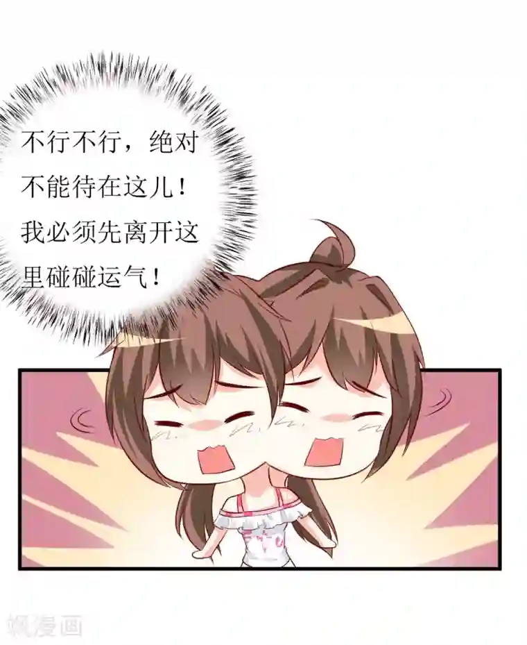 嗜血老公：错嫁新娘休想逃第21话 收起你的好奇心