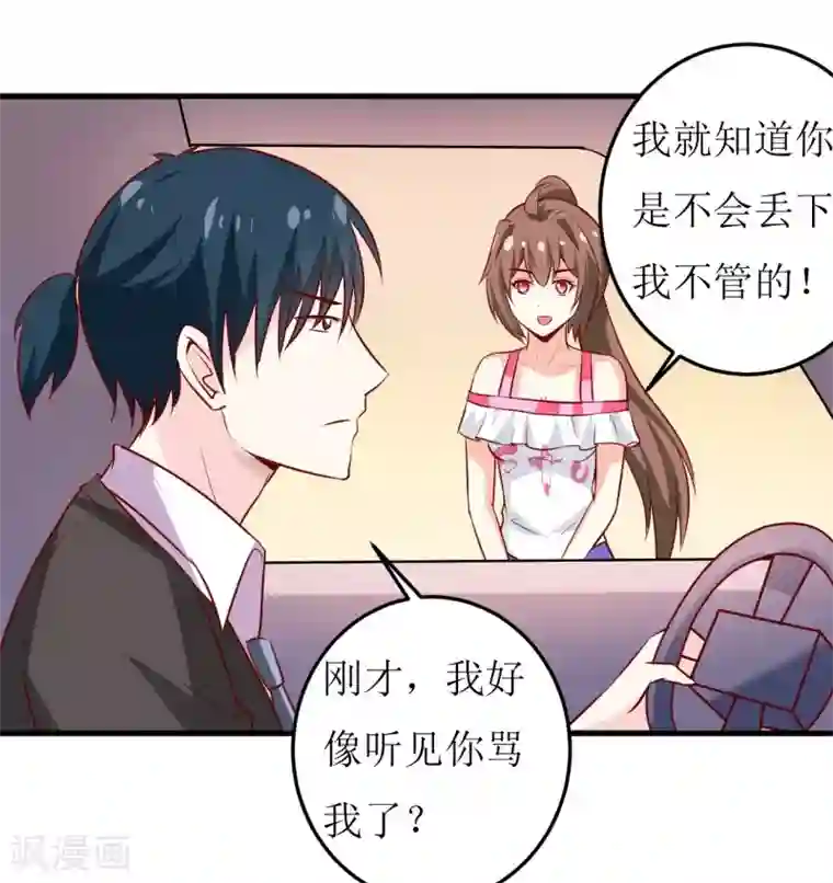 嗜血老公：错嫁新娘休想逃第21话 收起你的好奇心