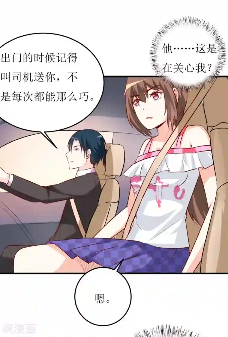 嗜血老公：错嫁新娘休想逃第21话 收起你的好奇心