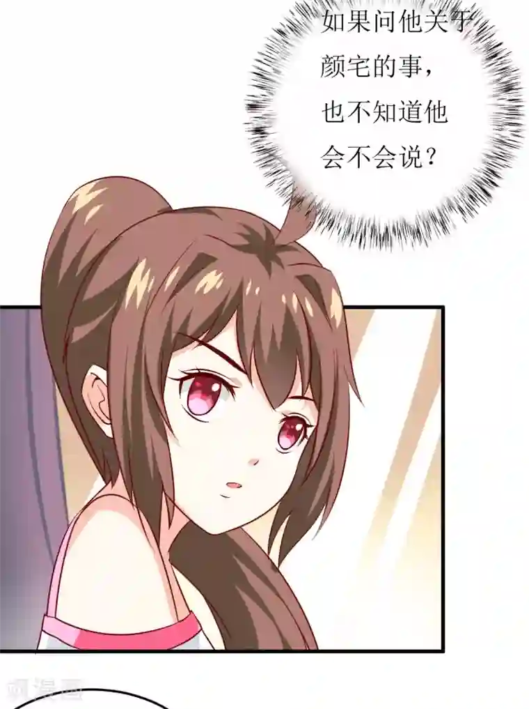 嗜血老公：错嫁新娘休想逃第21话 收起你的好奇心