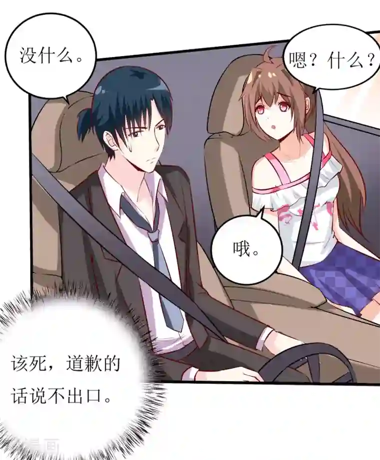 嗜血老公：错嫁新娘休想逃第21话 收起你的好奇心