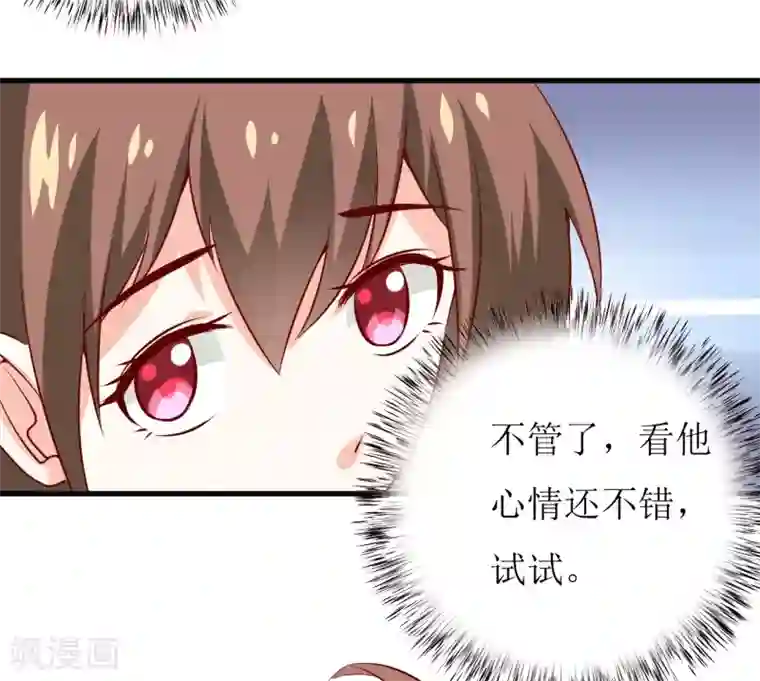 嗜血老公：错嫁新娘休想逃第21话 收起你的好奇心