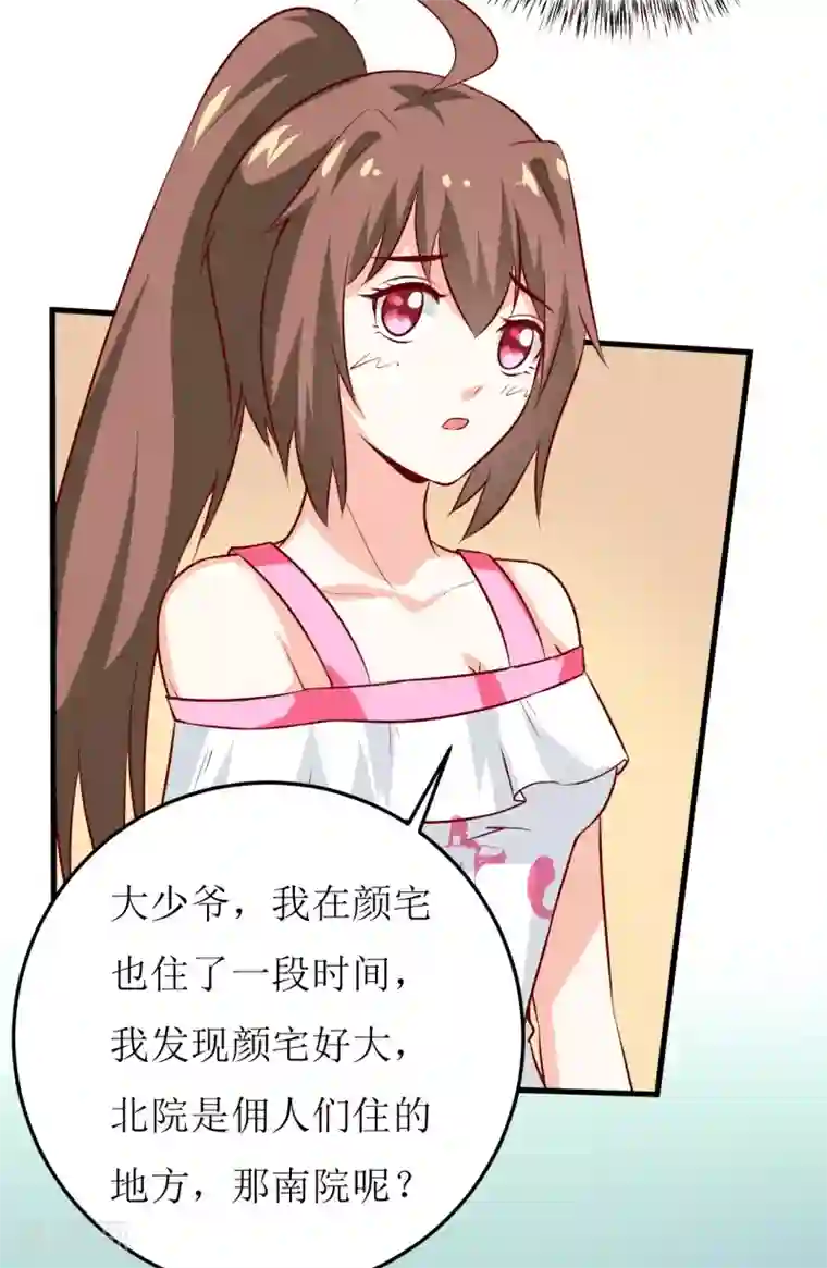 嗜血老公：错嫁新娘休想逃第21话 收起你的好奇心