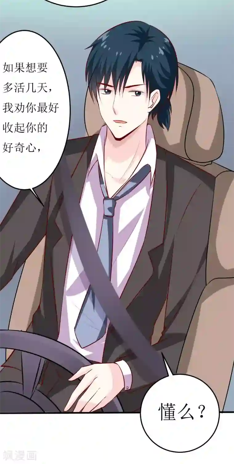 嗜血老公：错嫁新娘休想逃第21话 收起你的好奇心