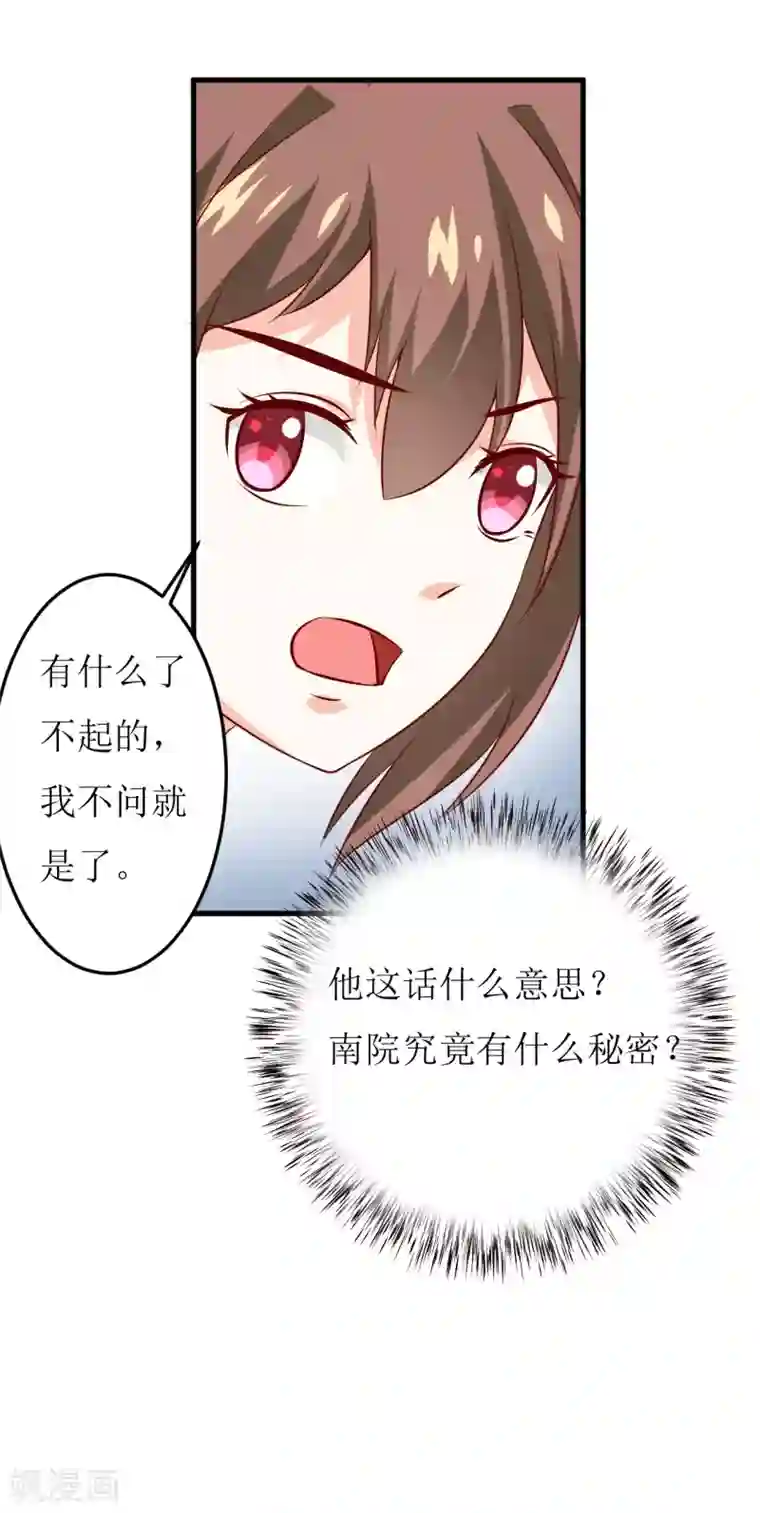 嗜血老公：错嫁新娘休想逃第21话 收起你的好奇心