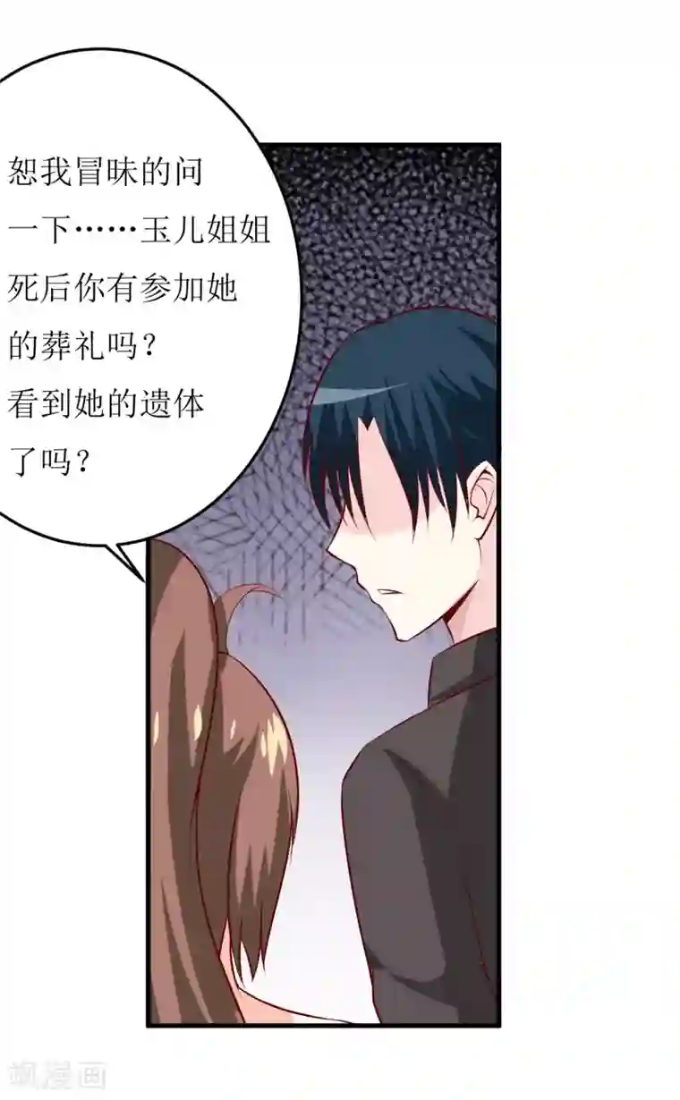 嗜血老公：错嫁新娘休想逃第21话 收起你的好奇心