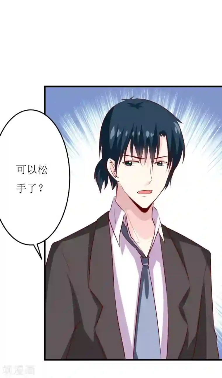 嗜血老公：错嫁新娘休想逃第21话 收起你的好奇心