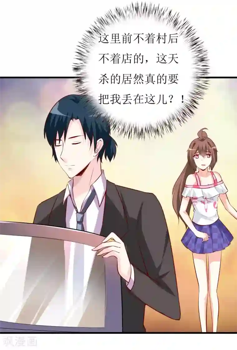 嗜血老公：错嫁新娘休想逃第21话 收起你的好奇心