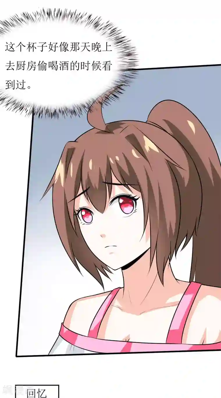 嗜血老公：错嫁新娘休想逃第23话 鬼脸瓷杯