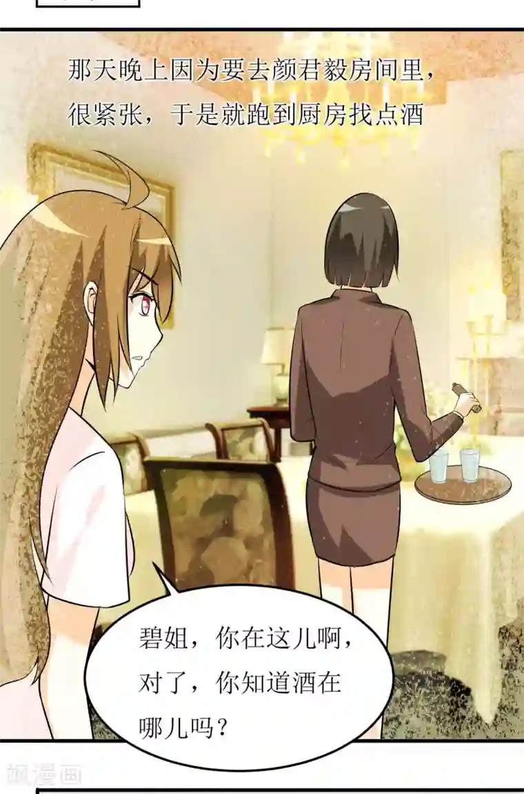 嗜血老公：错嫁新娘休想逃第23话 鬼脸瓷杯