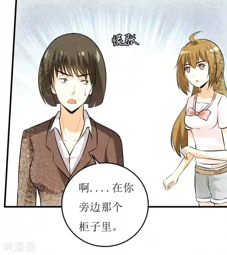 嗜血老公：错嫁新娘休想逃第23话 鬼脸瓷杯