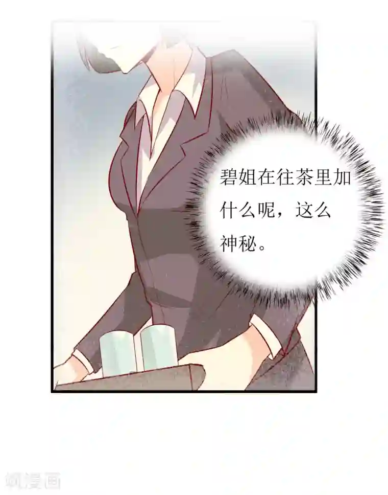 嗜血老公：错嫁新娘休想逃第23话 鬼脸瓷杯