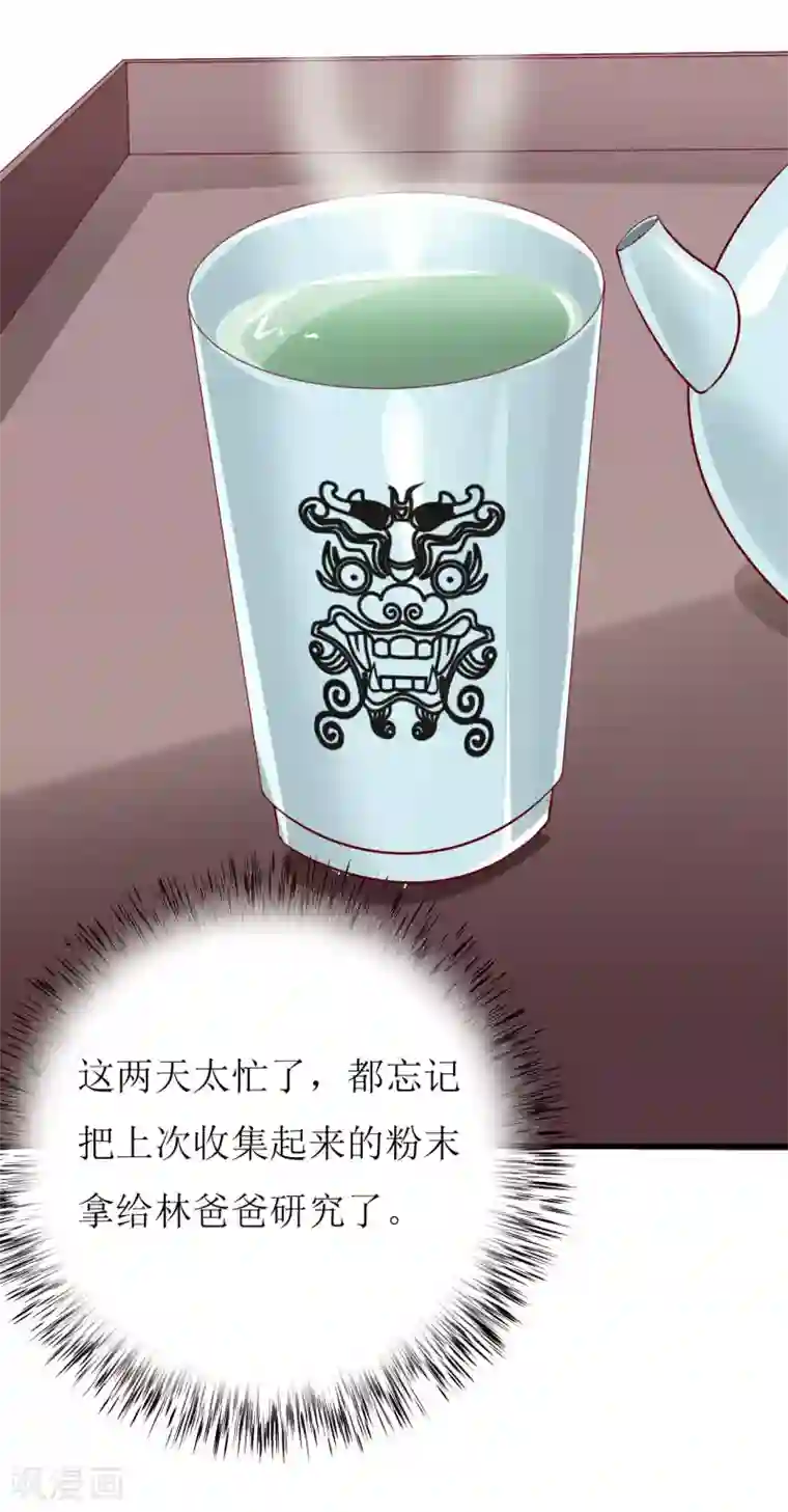 嗜血老公：错嫁新娘休想逃第23话 鬼脸瓷杯