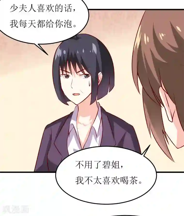 嗜血老公：错嫁新娘休想逃第23话 鬼脸瓷杯