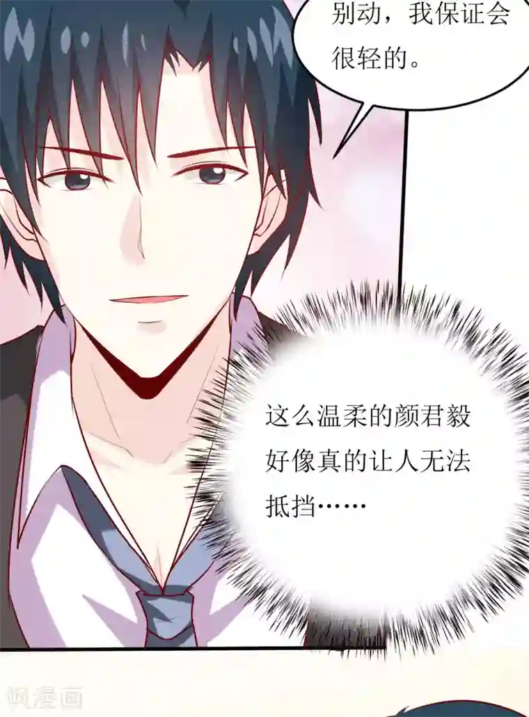 嗜血老公：错嫁新娘休想逃第24话 别动，我保证会很轻的