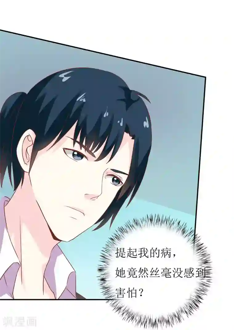 嗜血老公：错嫁新娘休想逃第24话 别动，我保证会很轻的