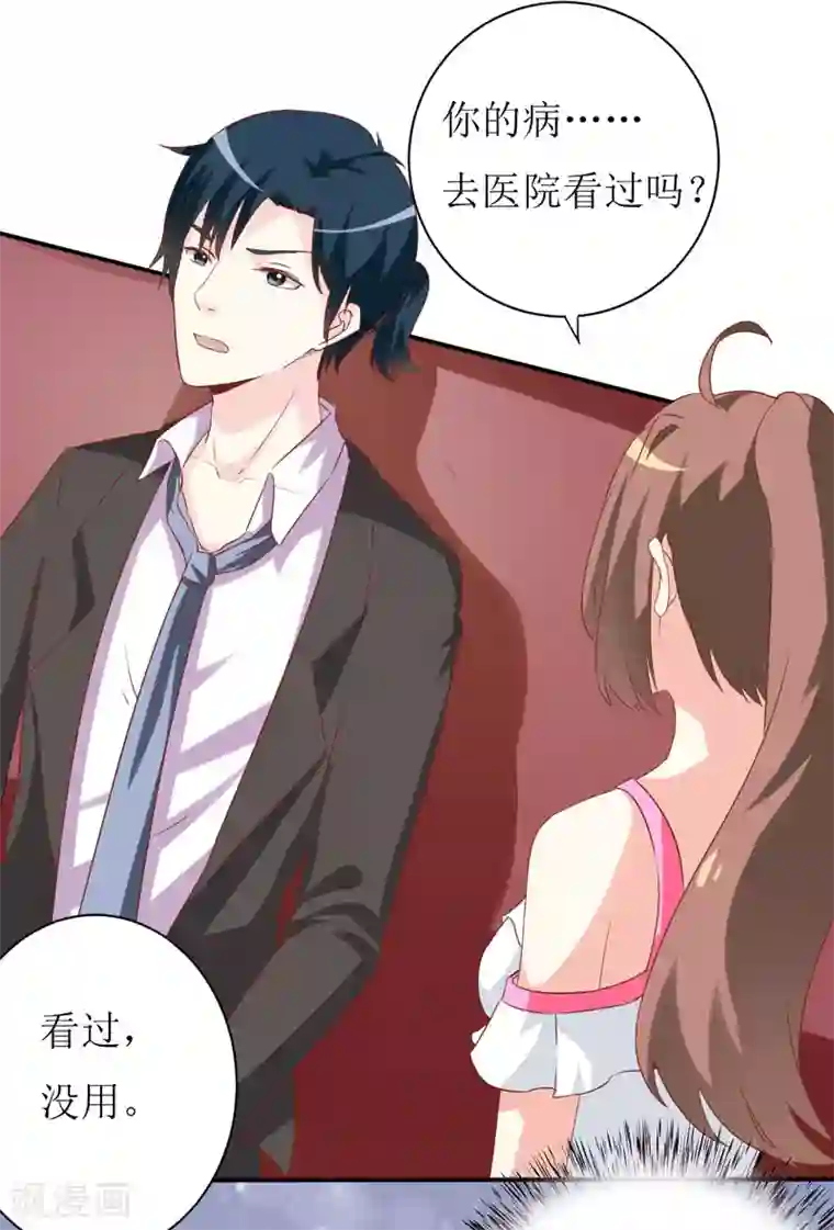 嗜血老公：错嫁新娘休想逃第24话 别动，我保证会很轻的