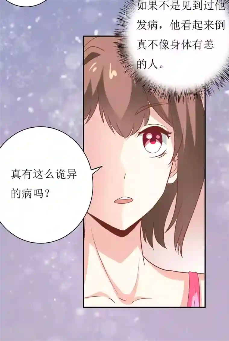 嗜血老公：错嫁新娘休想逃第24话 别动，我保证会很轻的