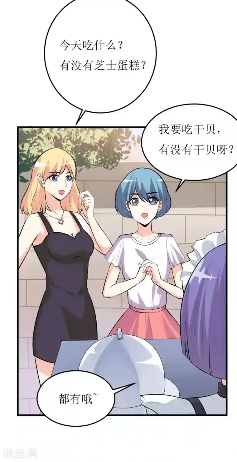 嗜血老公：错嫁新娘休想逃第25话 南院里的女人