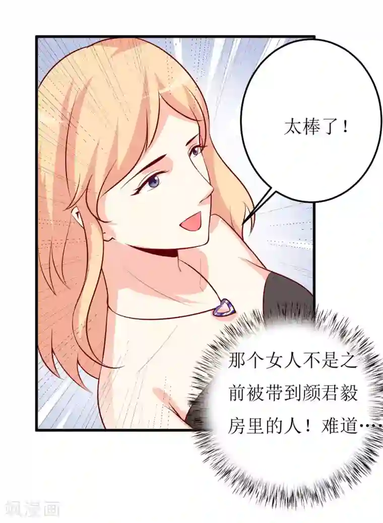 嗜血老公：错嫁新娘休想逃第25话 南院里的女人