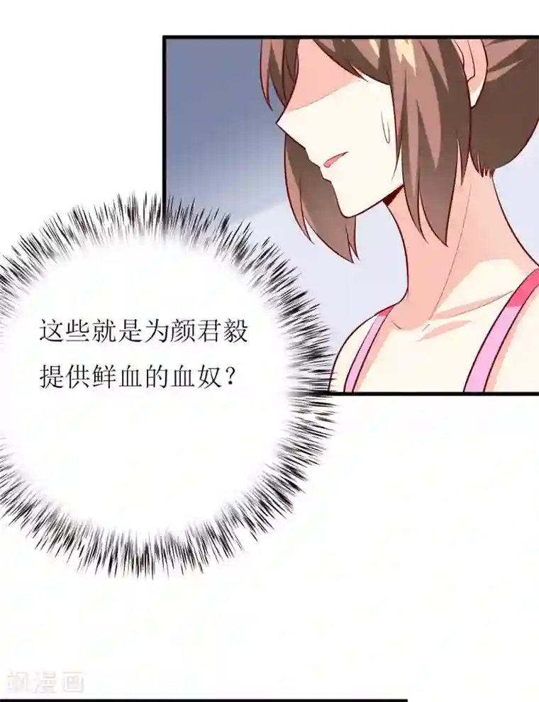 嗜血老公：错嫁新娘休想逃第25话 南院里的女人