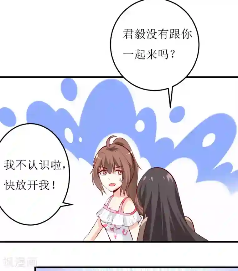 嗜血老公：错嫁新娘休想逃第25话 南院里的女人