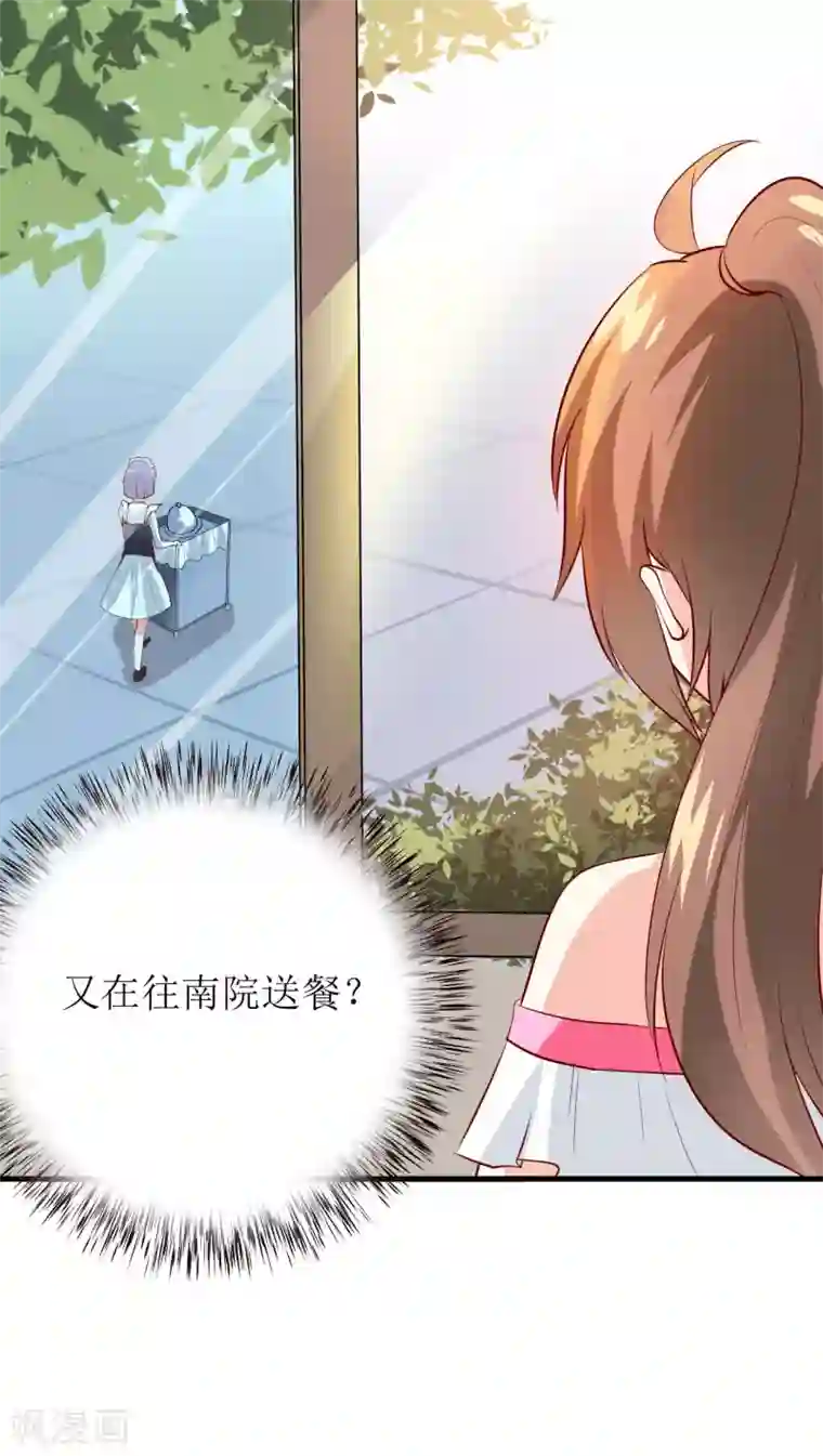 嗜血老公：错嫁新娘休想逃第25话 南院里的女人