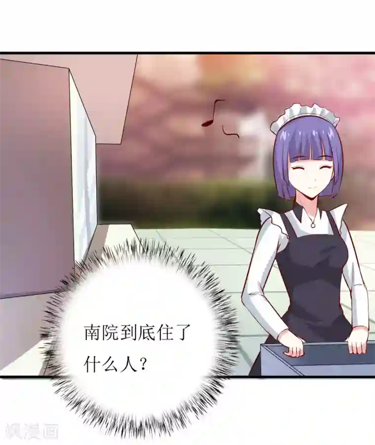 嗜血老公：错嫁新娘休想逃第25话 南院里的女人