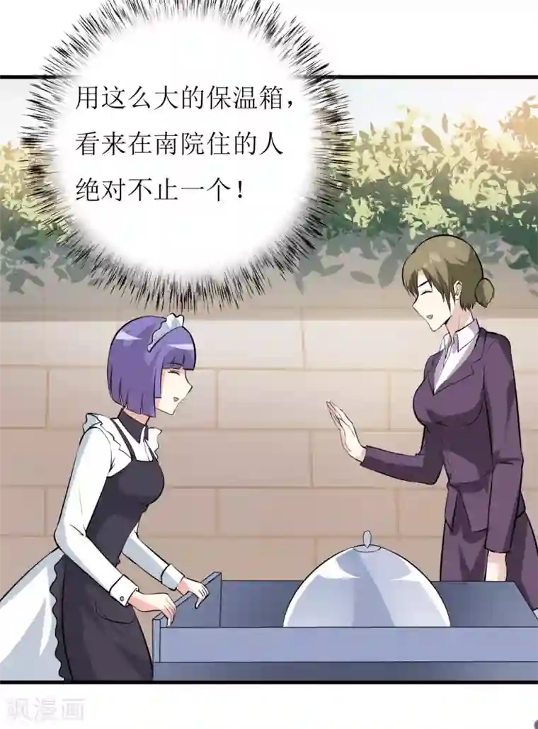 嗜血老公：错嫁新娘休想逃第25话 南院里的女人