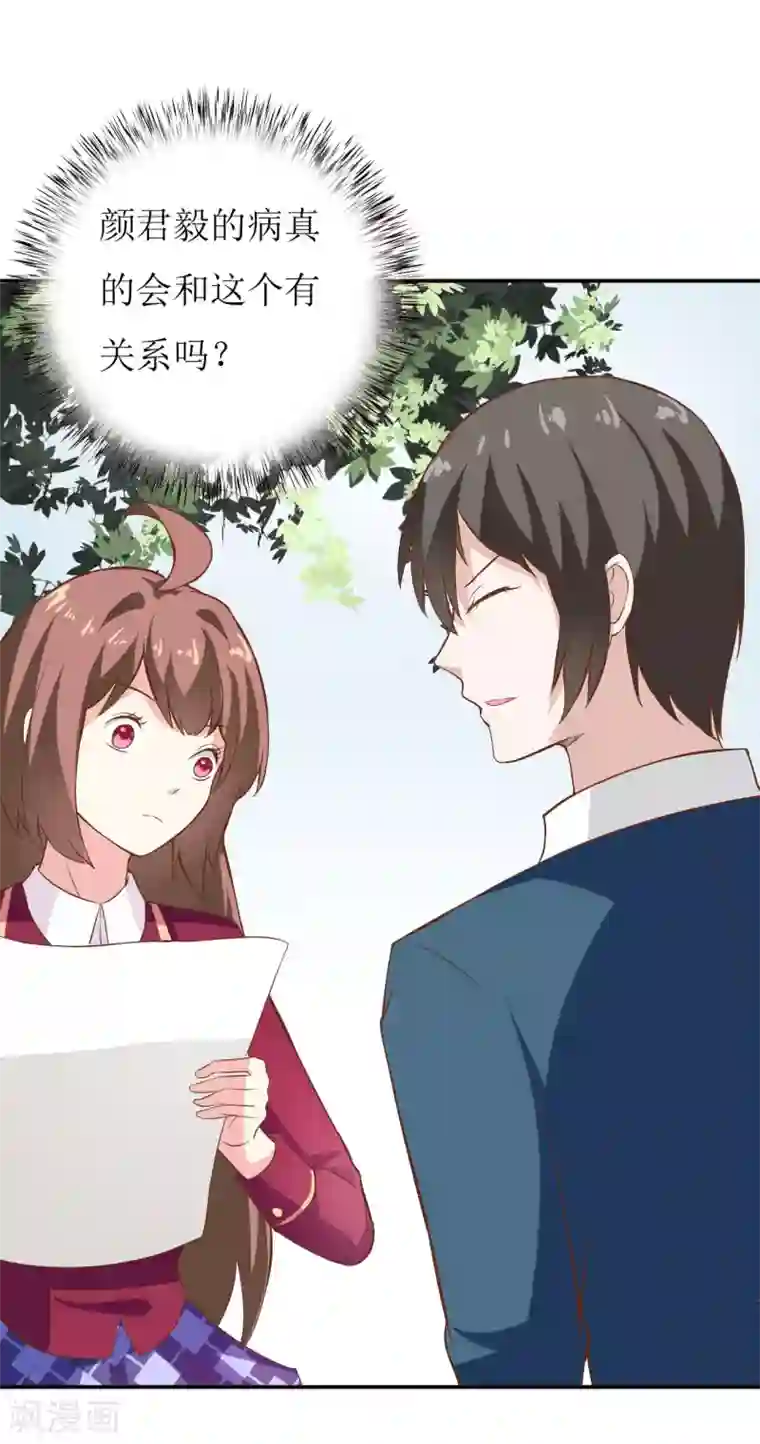 嗜血老公：错嫁新娘休想逃第26话 刘城水山