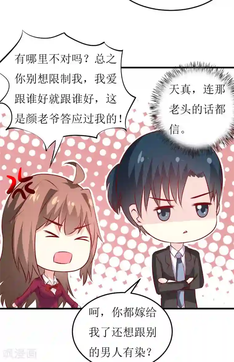 嗜血老公：错嫁新娘休想逃第27话 履行作为老公的义务