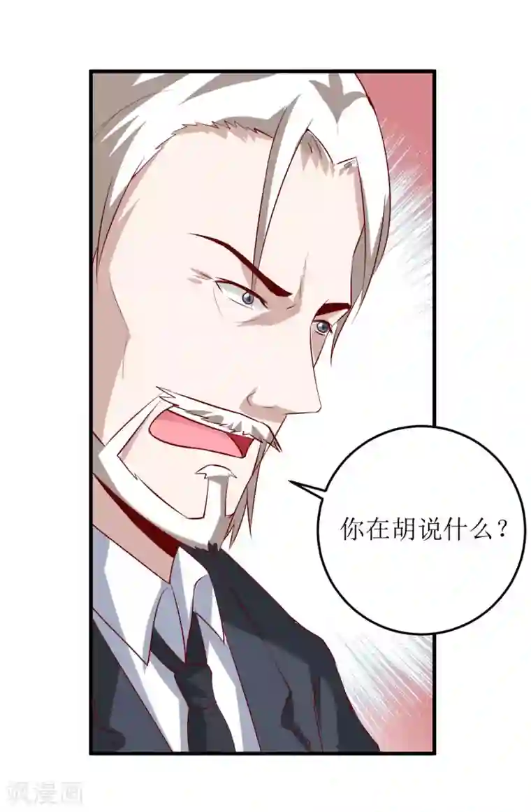 嗜血老公：错嫁新娘休想逃第29话 伊玉儿的魂魄回来了？