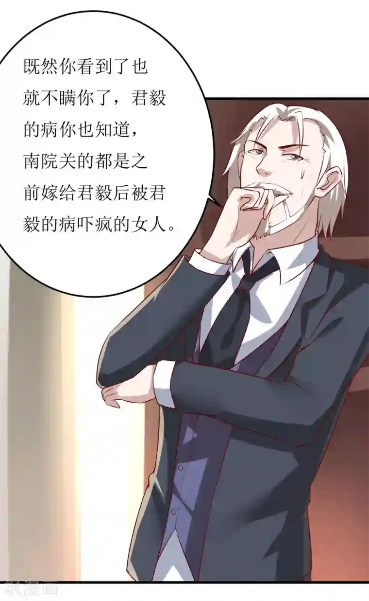 嗜血老公：错嫁新娘休想逃第29话 伊玉儿的魂魄回来了？