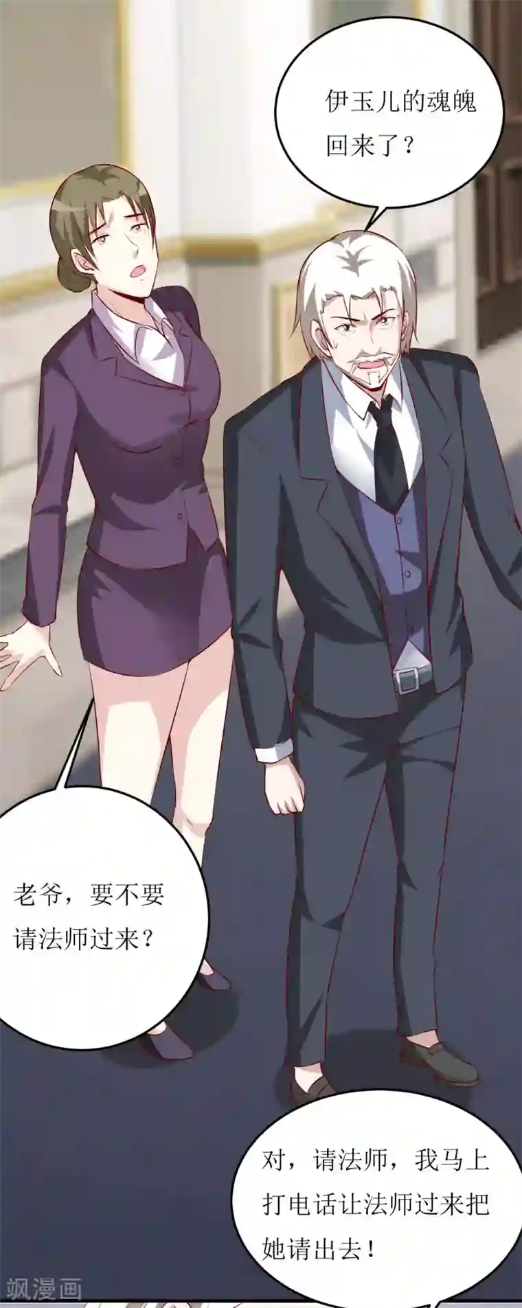 嗜血老公：错嫁新娘休想逃第29话 伊玉儿的魂魄回来了？