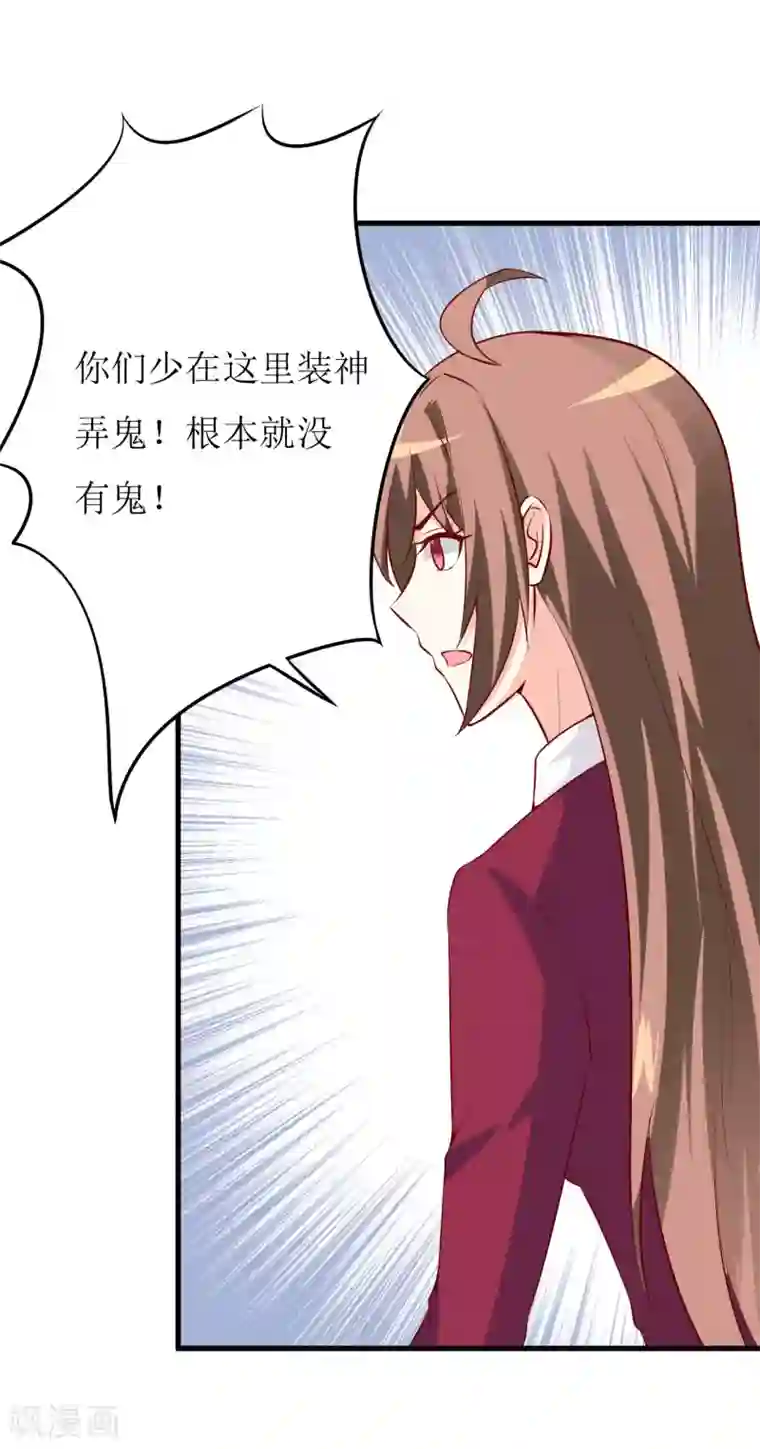 嗜血老公：错嫁新娘休想逃第29话 伊玉儿的魂魄回来了？